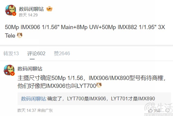 真我GT7 Pro影像配置曝光，或用上IMX906主摄